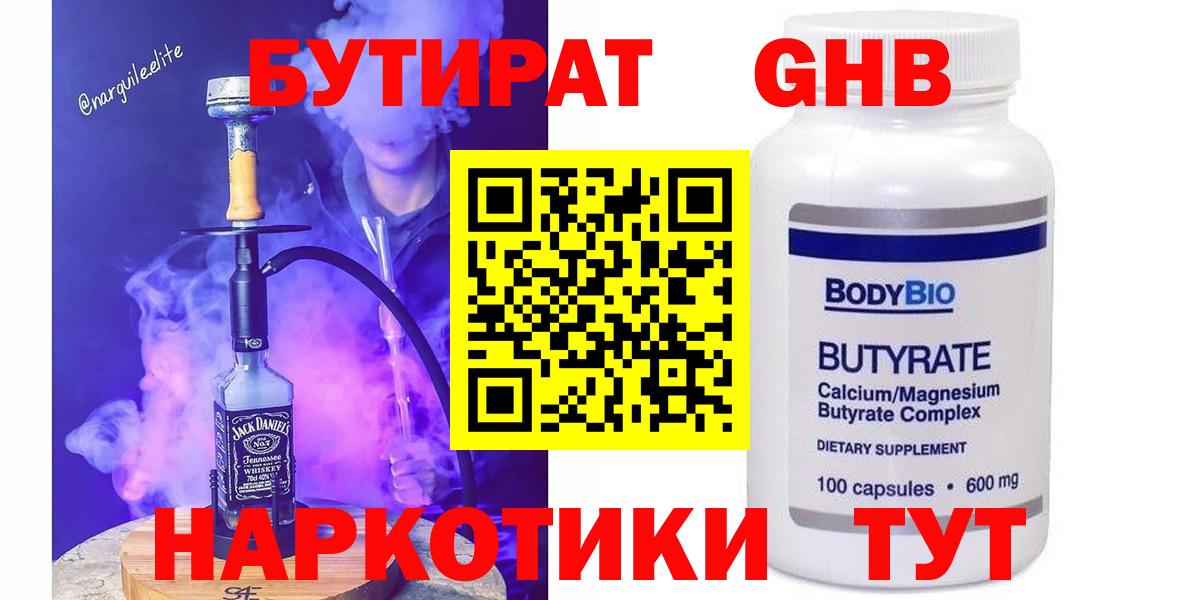 Бутират оксибутират Ростов Великий
