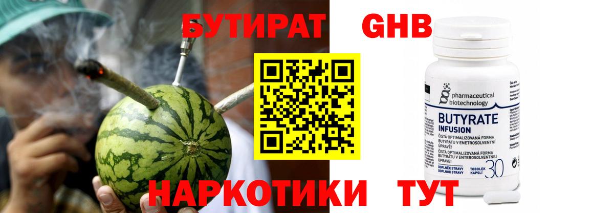 Ростов Великий  Бутират GHB  Вход с VPN 