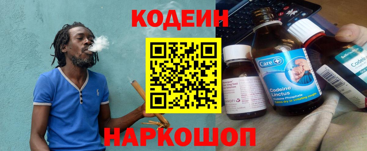 даркнет сайт  Кодеиновый сироп Lean напиток Lean (лин)  Вход с VPN  Ростов Великий 