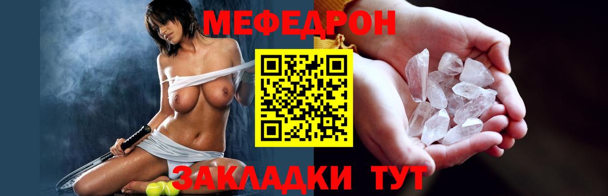 Меф мяу мяу Ростов Великий